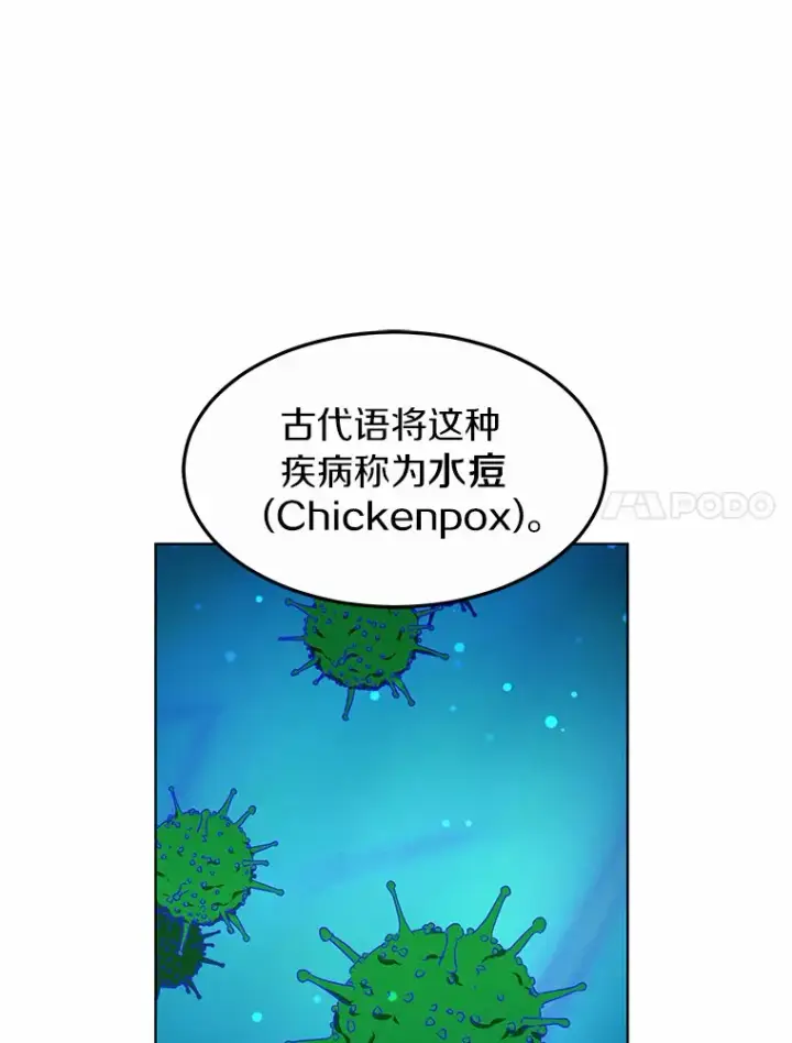 漫画《其实我是SSS级神医》24.天花？还是水痘？第108张图