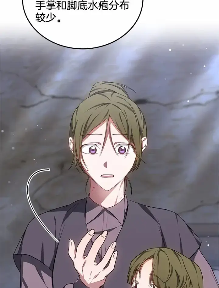 漫画《其实我是SSS级神医》24.天花？还是水痘？第110张图