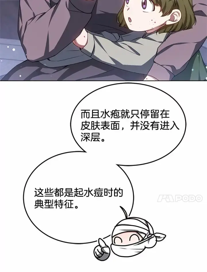漫画《其实我是SSS级神医》24.天花？还是水痘？第111张图