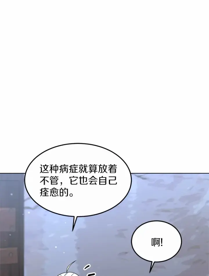 漫画《其实我是SSS级神医》24.天花？还是水痘？第112张图