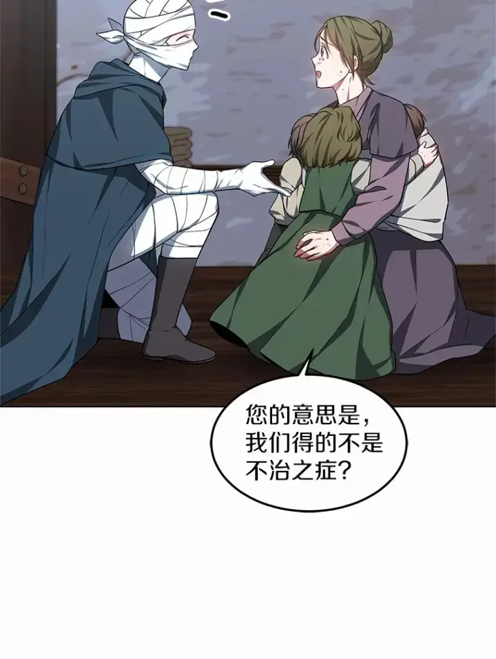 漫画《其实我是SSS级神医》24.天花？还是水痘？第113张图