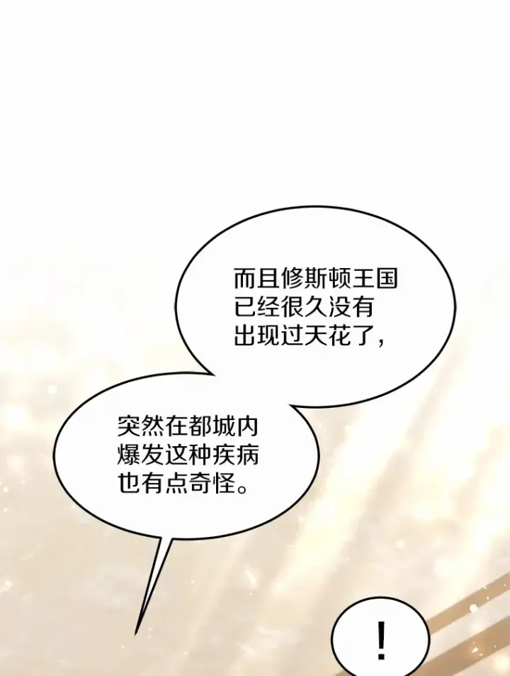 漫画《其实我是SSS级神医》24.天花？还是水痘？第12张图