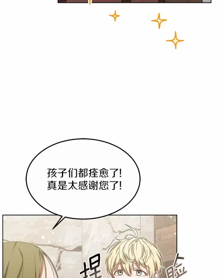 漫画《其实我是SSS级神医》24.天花？还是水痘？第120张图