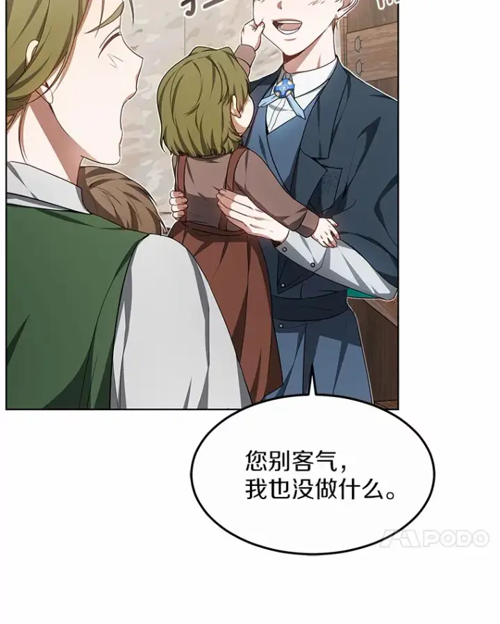 漫画《其实我是SSS级神医》24.天花？还是水痘？第121张图