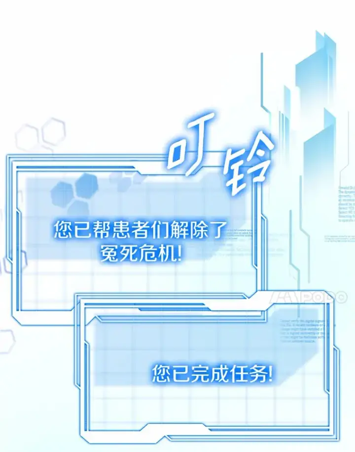 漫画《其实我是SSS级神医》24.天花？还是水痘？第128张图