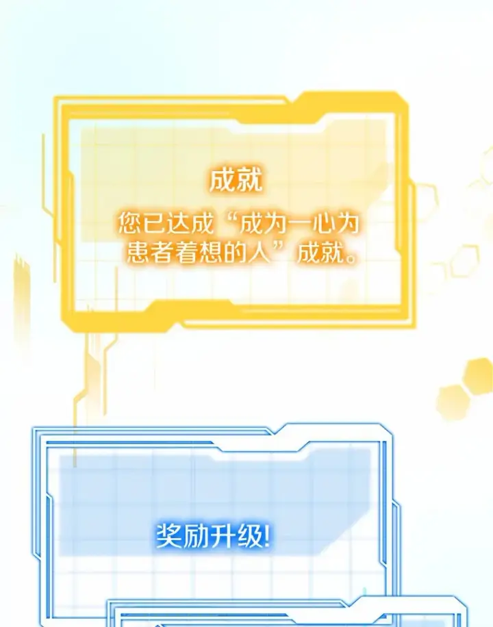 漫画《其实我是SSS级神医》24.天花？还是水痘？第129张图