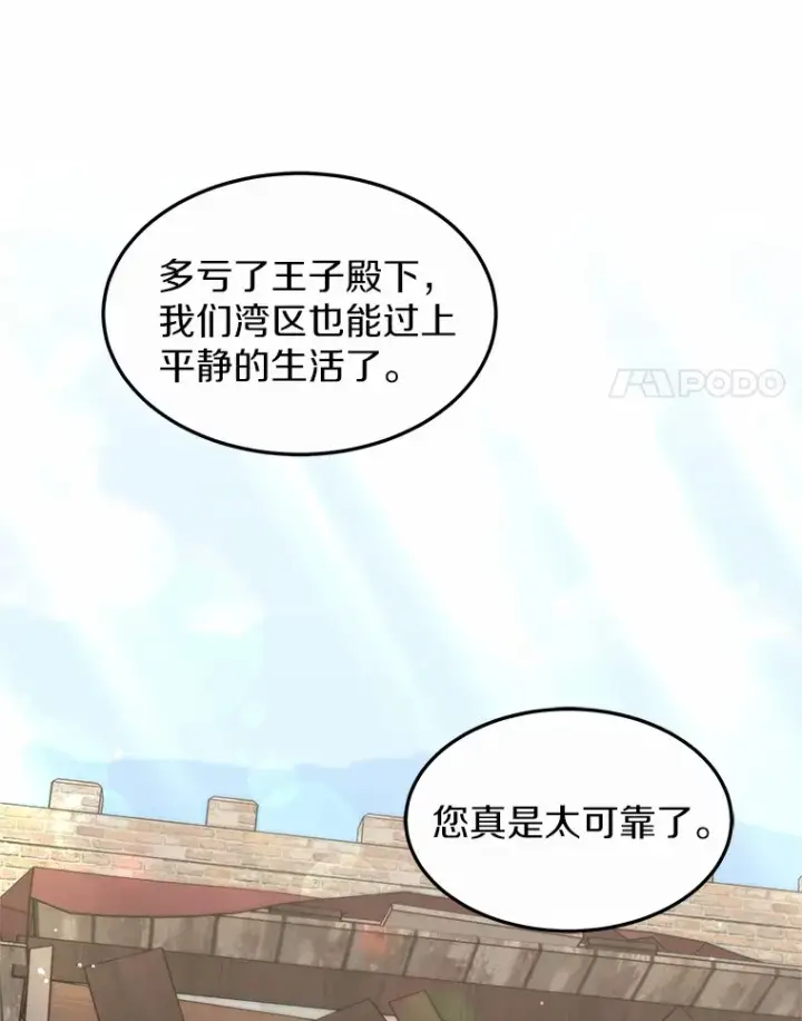 漫画《其实我是SSS级神医》24.天花？还是水痘？第135张图