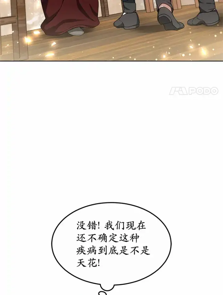 漫画《其实我是SSS级神医》24.天花？还是水痘？第14张图