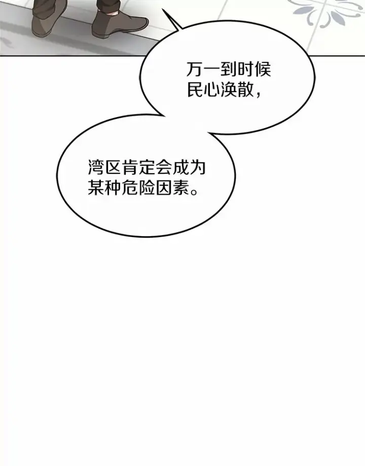 漫画《其实我是SSS级神医》24.天花？还是水痘？第141张图