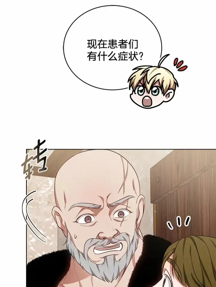 漫画《其实我是SSS级神医》24.天花？还是水痘？第16张图