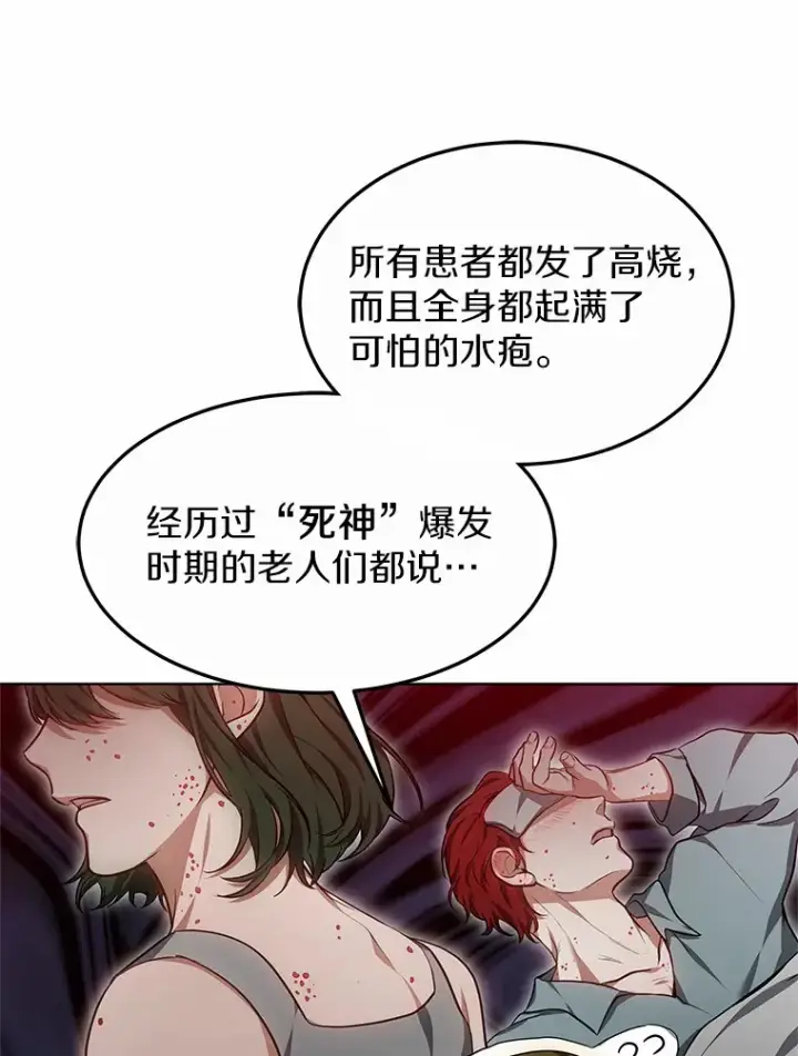 漫画《其实我是SSS级神医》24.天花？还是水痘？第18张图