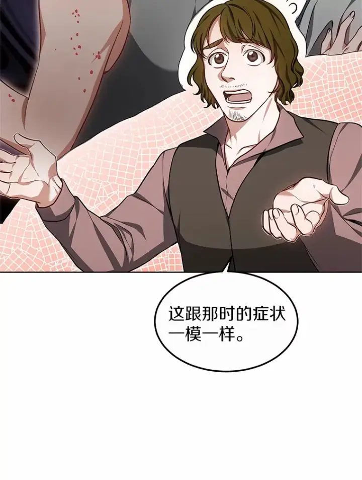 漫画《其实我是SSS级神医》24.天花？还是水痘？第19张图