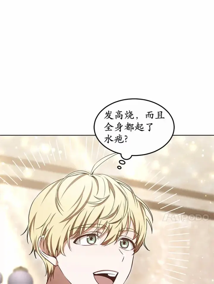 漫画《其实我是SSS级神医》24.天花？还是水痘？第20张图