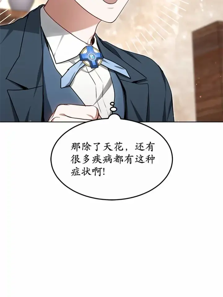 漫画《其实我是SSS级神医》24.天花？还是水痘？第21张图
