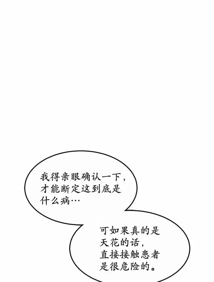 漫画《其实我是SSS级神医》24.天花？还是水痘？第22张图