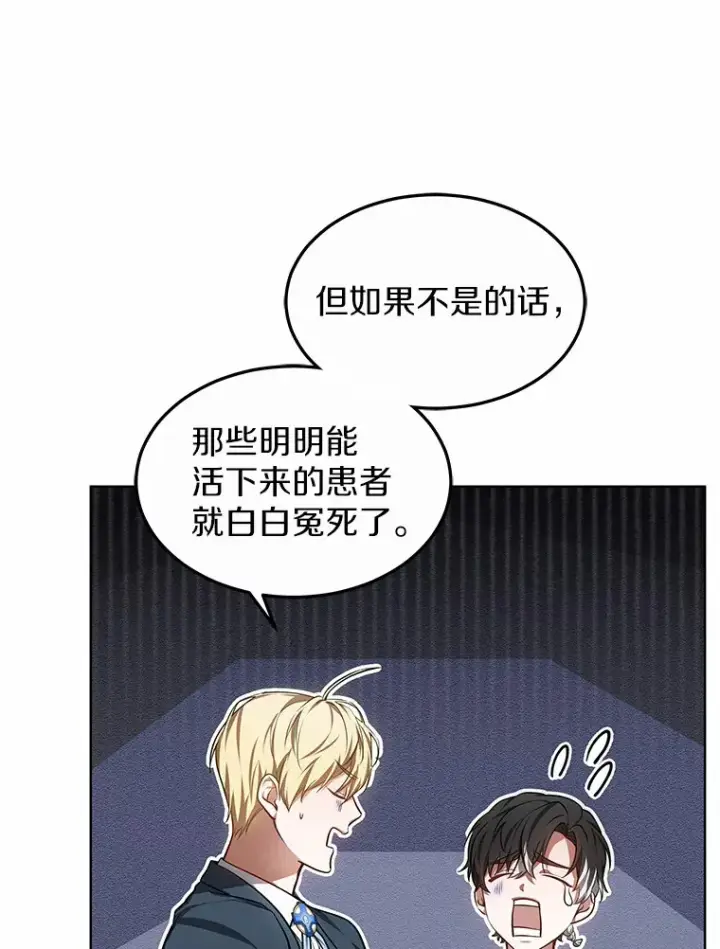 漫画《其实我是SSS级神医》24.天花？还是水痘？第25张图