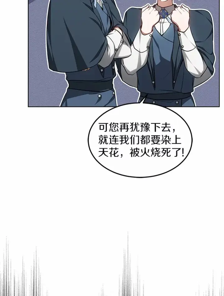 漫画《其实我是SSS级神医》24.天花？还是水痘？第26张图