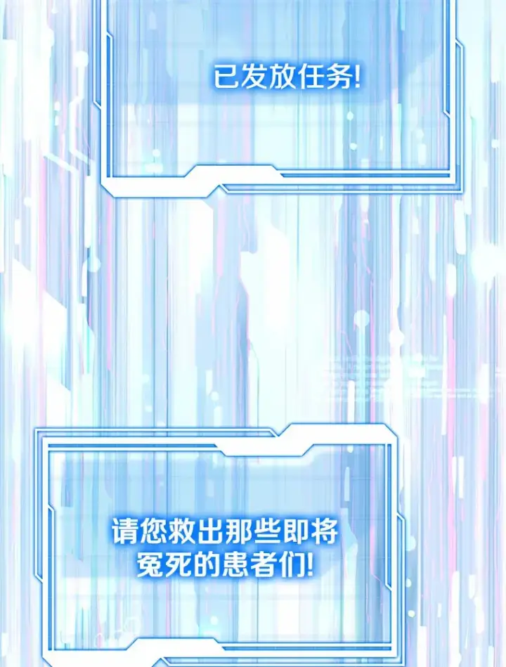 漫画《其实我是SSS级神医》24.天花？还是水痘？第29张图