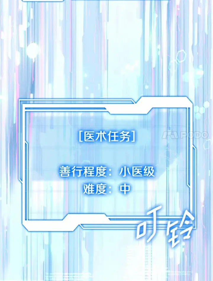 漫画《其实我是SSS级神医》24.天花？还是水痘？第30张图