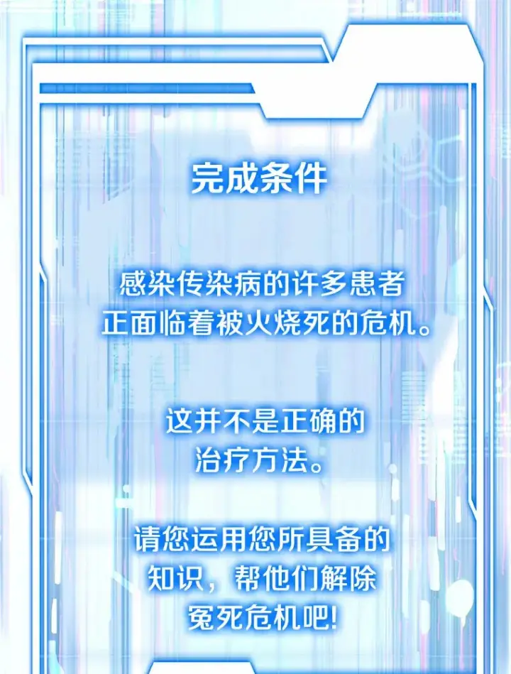 漫画《其实我是SSS级神医》24.天花？还是水痘？第31张图