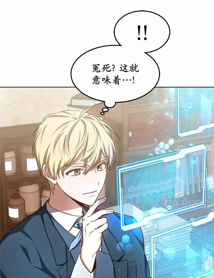 漫画《其实我是SSS级神医》24.天花？还是水痘？第33张图