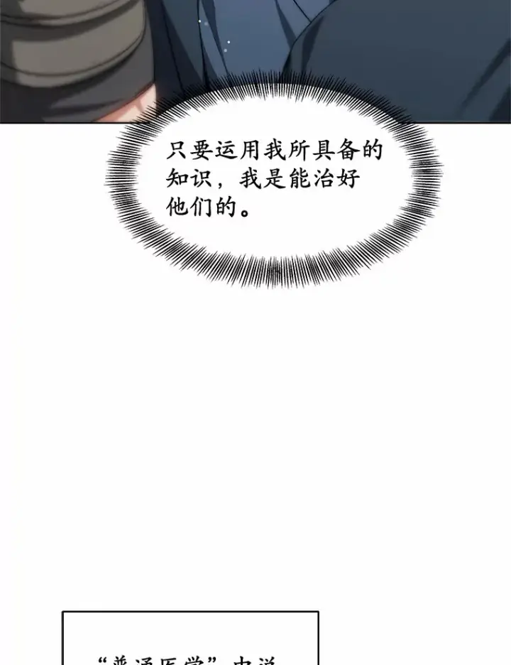 漫画《其实我是SSS级神医》24.天花？还是水痘？第38张图
