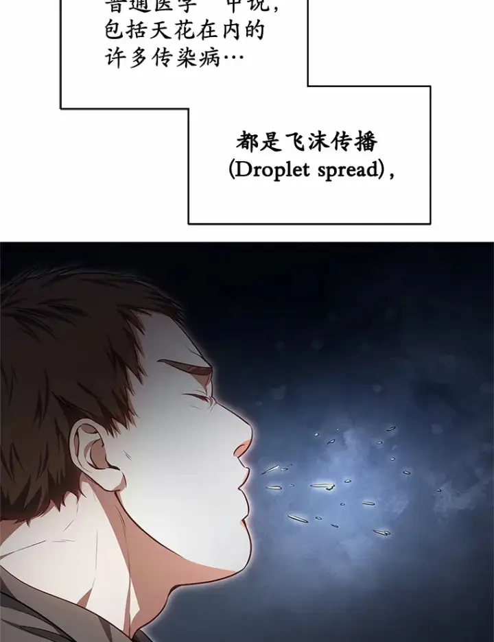 漫画《其实我是SSS级神医》24.天花？还是水痘？第39张图