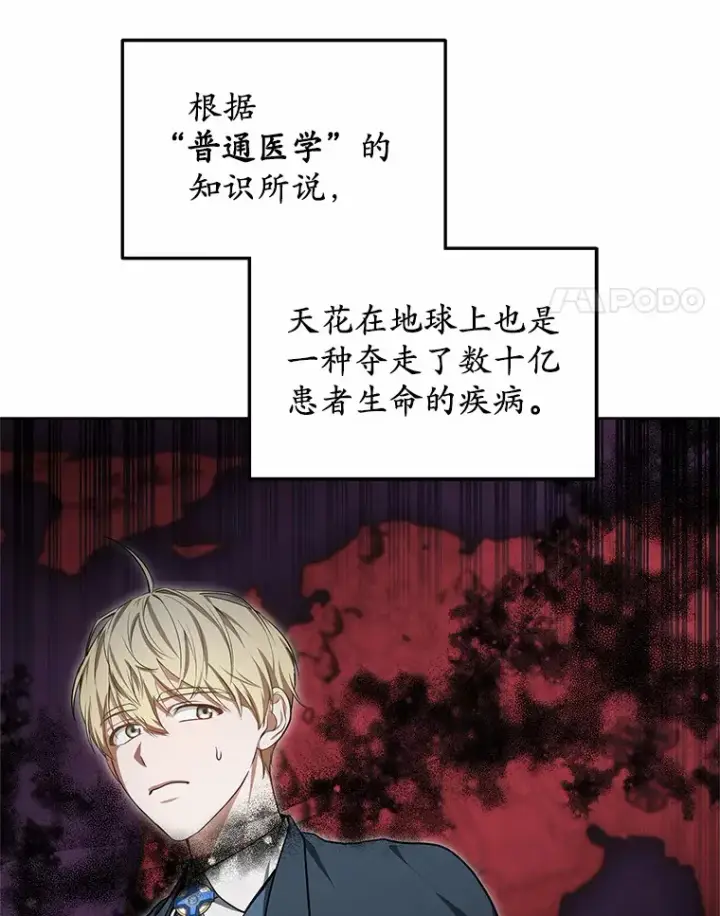 漫画《其实我是SSS级神医》24.天花？还是水痘？第4张图