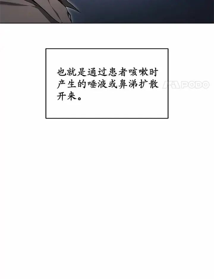 漫画《其实我是SSS级神医》24.天花？还是水痘？第40张图