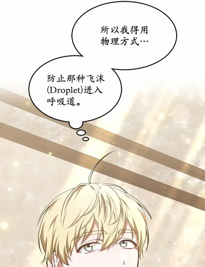 漫画《其实我是SSS级神医》24.天花？还是水痘？第41张图