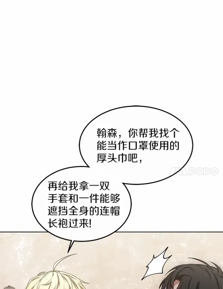 漫画《其实我是SSS级神医》24.天花？还是水痘？第43张图