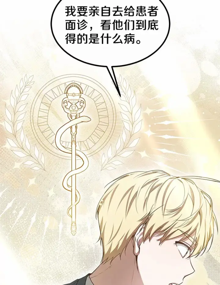 漫画《其实我是SSS级神医》24.天花？还是水痘？第47张图