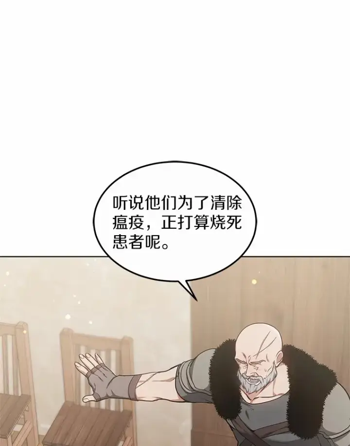 漫画《其实我是SSS级神医》24.天花？还是水痘？第6张图