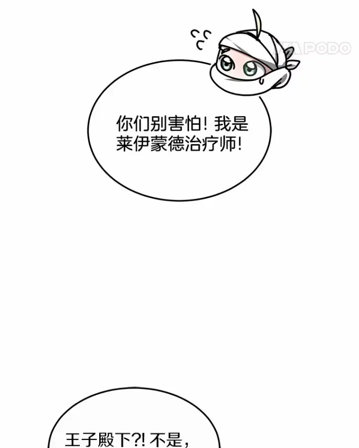 漫画《其实我是SSS级神医》24.天花？还是水痘？第61张图