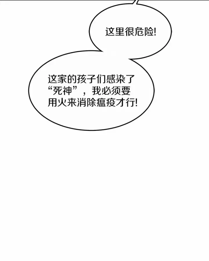 漫画《其实我是SSS级神医》24.天花？还是水痘？第63张图
