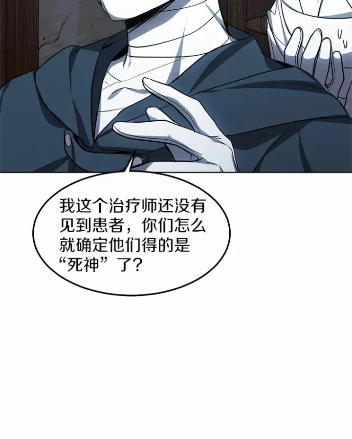 漫画《其实我是SSS级神医》24.天花？还是水痘？第65张图