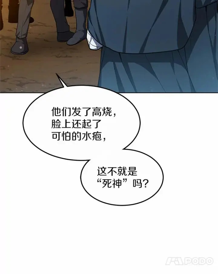 漫画《其实我是SSS级神医》24.天花？还是水痘？第67张图