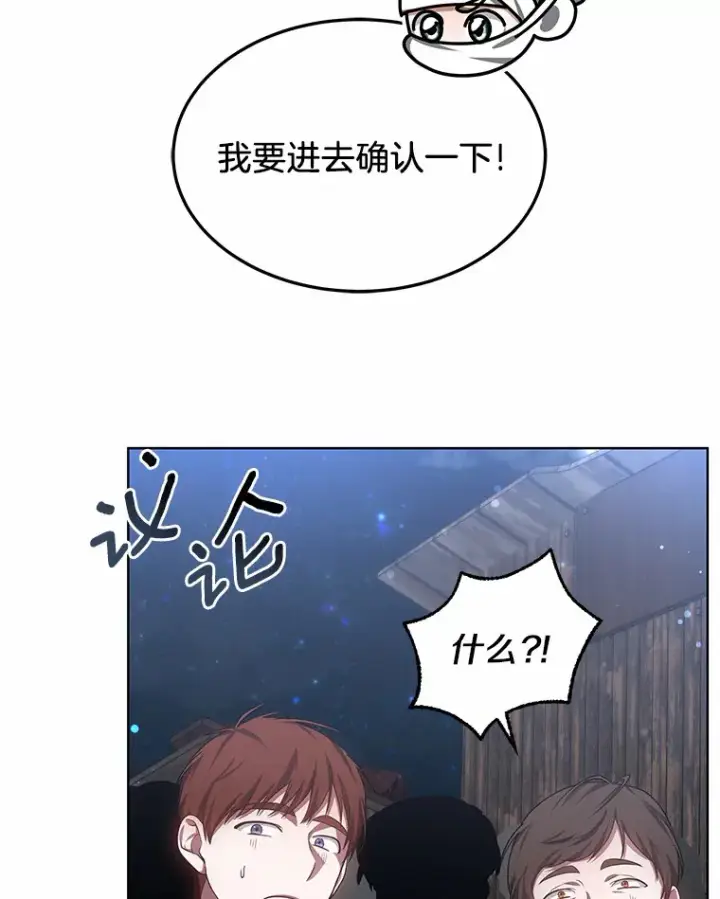 漫画《其实我是SSS级神医》24.天花？还是水痘？第70张图
