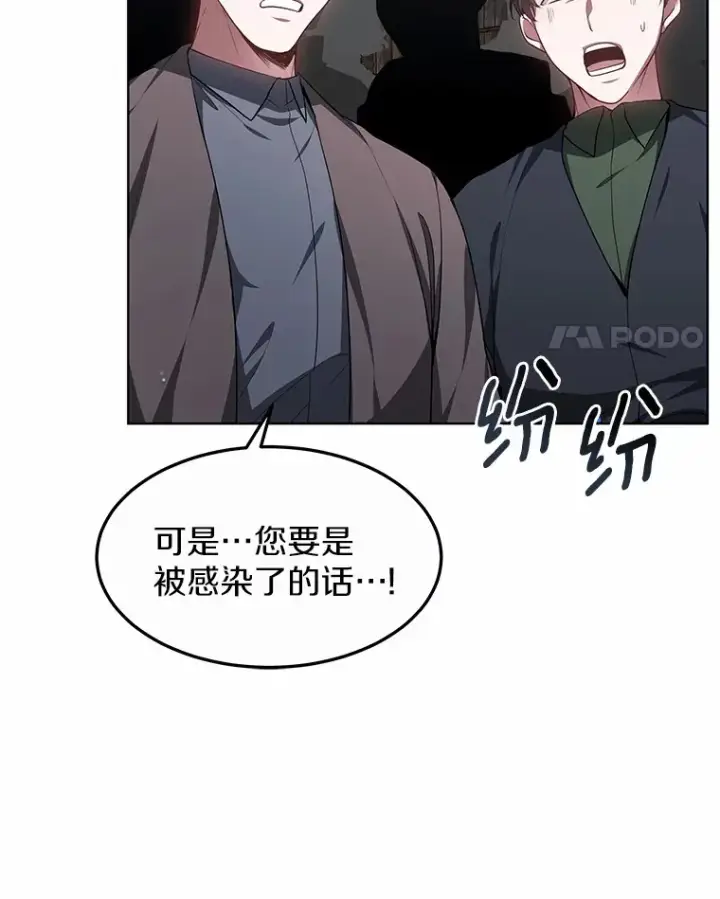 漫画《其实我是SSS级神医》24.天花？还是水痘？第71张图