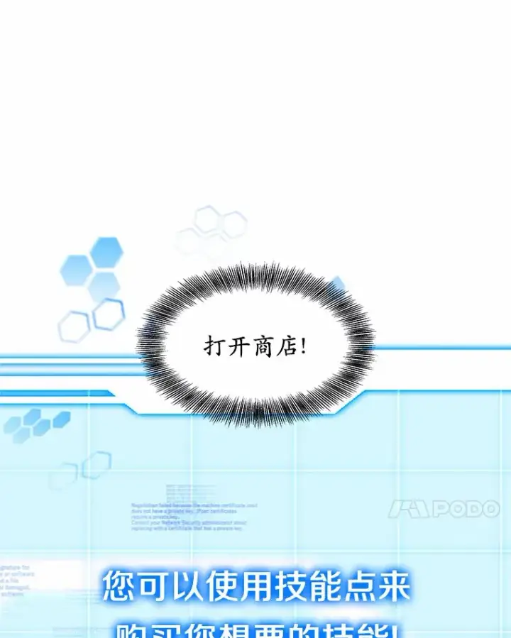 漫画《其实我是SSS级神医》24.天花？还是水痘？第74张图