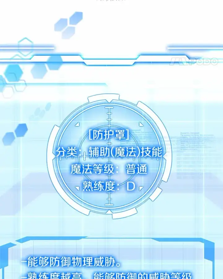 漫画《其实我是SSS级神医》24.天花？还是水痘？第78张图