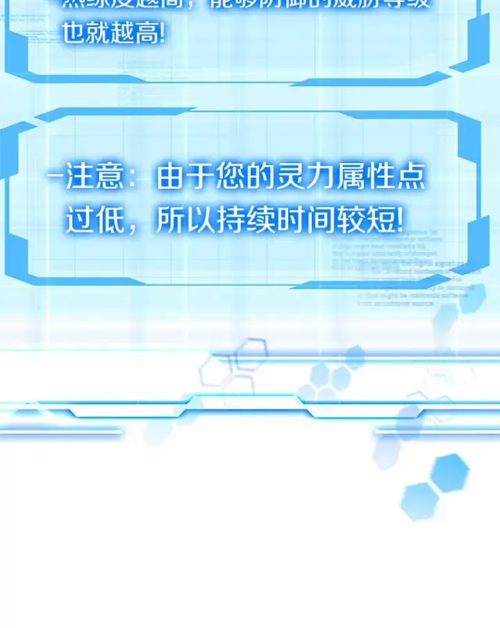 漫画《其实我是SSS级神医》24.天花？还是水痘？第79张图
