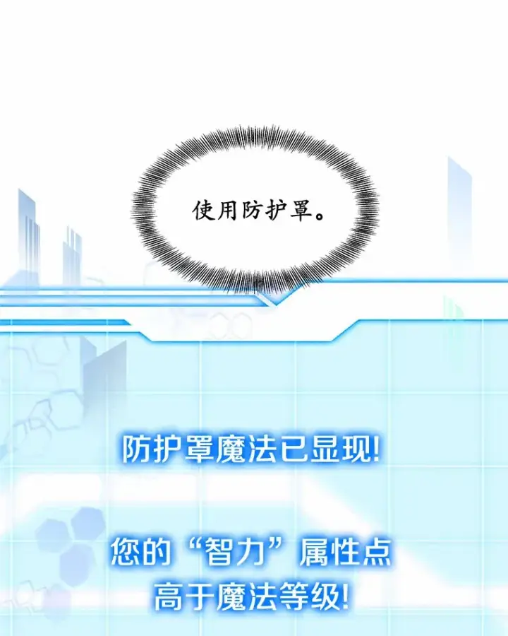 漫画《其实我是SSS级神医》24.天花？还是水痘？第80张图