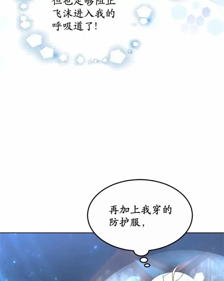 漫画《其实我是SSS级神医》24.天花？还是水痘？第84张图