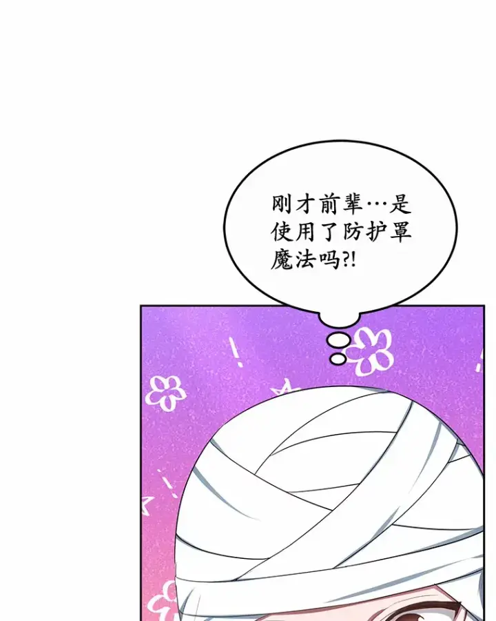 漫画《其实我是SSS级神医》24.天花？还是水痘？第90张图