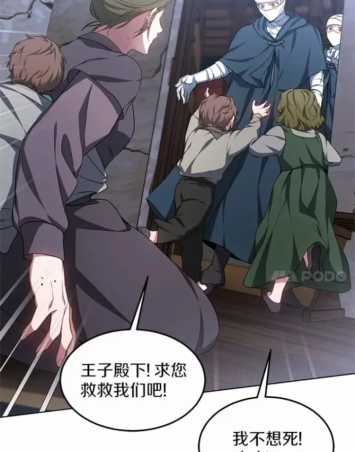 漫画《其实我是SSS级神医》24.天花？还是水痘？第98张图