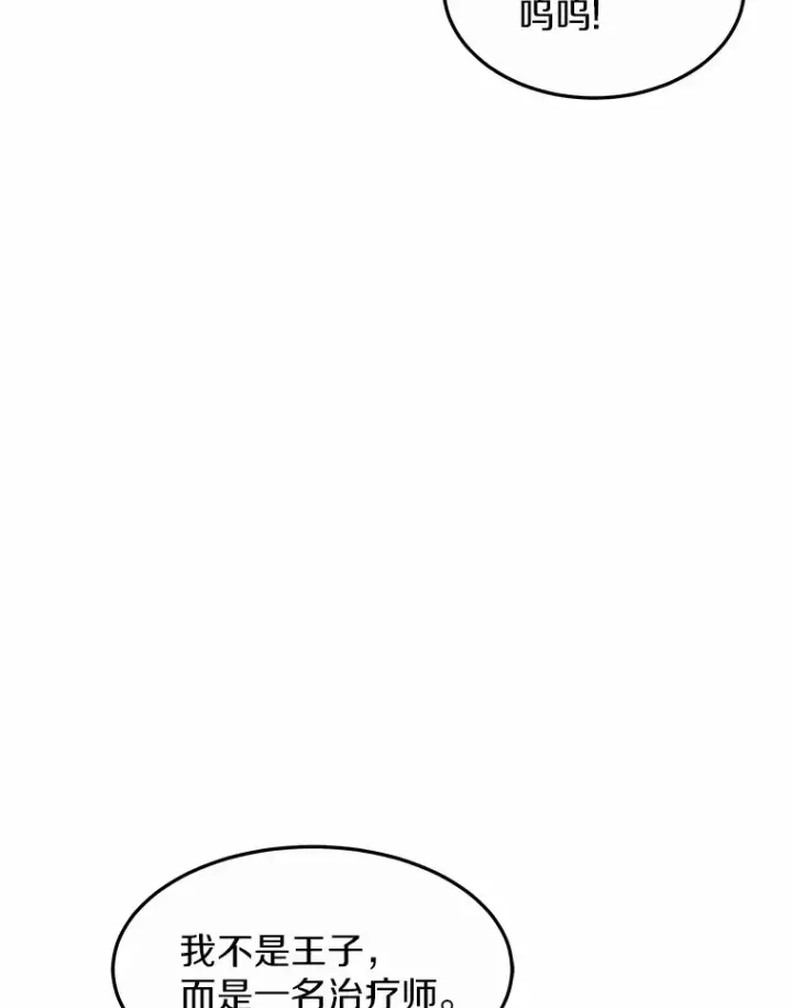 漫画《其实我是SSS级神医》24.天花？还是水痘？第99张图