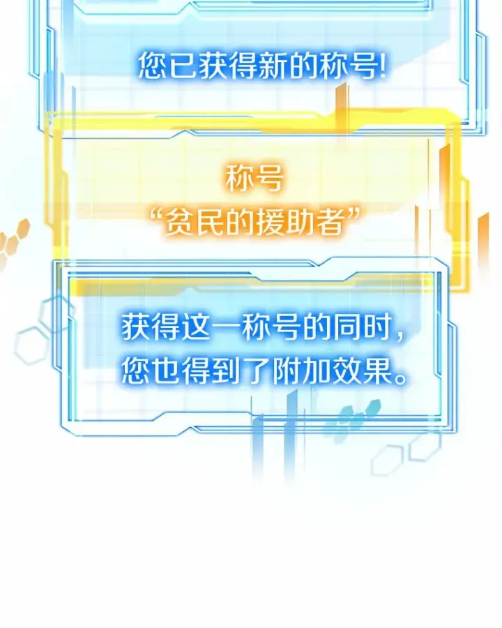 漫画《其实我是SSS级神医》25.魔法谜团第101张图