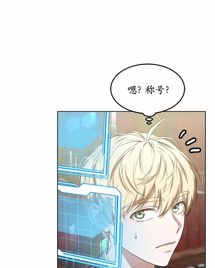 漫画《其实我是SSS级神医》25.魔法谜团第102张图