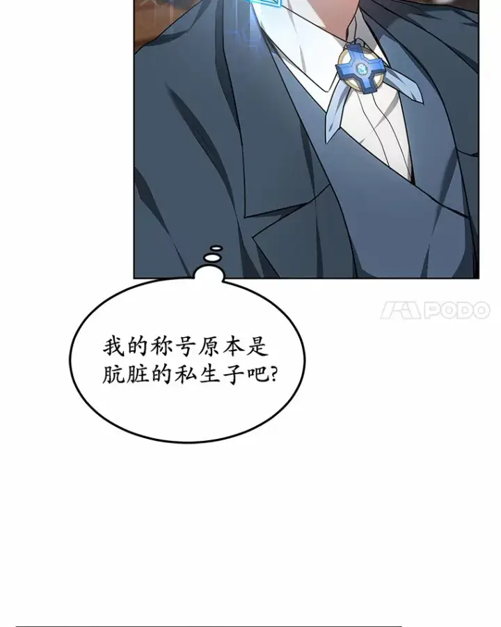 漫画《其实我是SSS级神医》25.魔法谜团第103张图